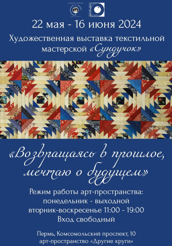 Возвращаясь в прошлое, мечтаю о будущем. Арт-пространство «Другие круги», Пермь.