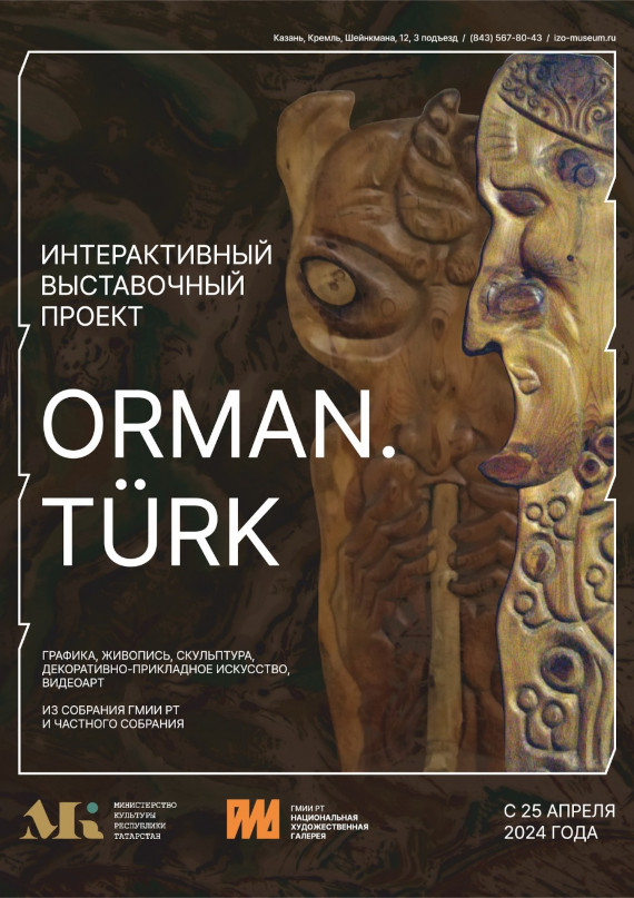 ORMAN. TÜRK. Национальная художественная галерея «Хазинэ» ГМИИ РТ.