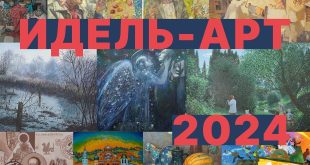 Идель-Арт 2024. Национальная художественная галерея «Хазинэ» ГМИИ РТ.