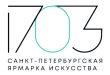 3-я Ярмарка современного искусства «1703» – 2024. Центральный выставочный зал «Манеж» — Санкт-Петербург.