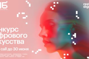 restore: объявляет о старте ежегодного проекта «restore:digital art: Цвет vs Ч/Б».