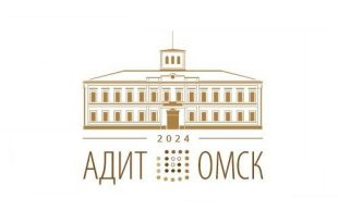 XXVIII научно-практическая конференция АДИТ-2024. Омск.