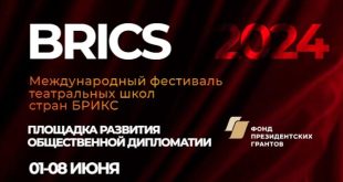 Международный фестиваль театральных школ стран БРИКС 2024