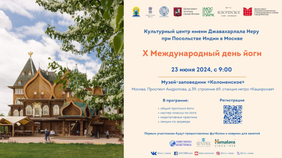 Международный день йоги в Музее-заповеднике «Коломенское» 2024.