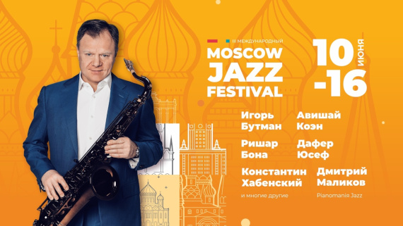 Moscow Jazz Festival 2024.