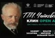 X Международный фестиваль искусств П.И. Чайковского 2024. Клин.