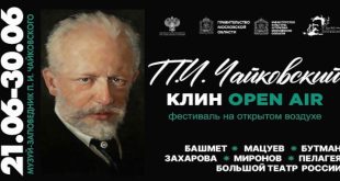 X Международный фестиваль искусств П.И. Чайковского 2024. Клин.