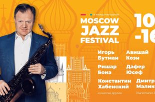 Moscow Jazz Festival 2024.