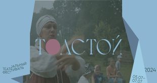 VIII Театральный фестиваль «Толстой» 2024. Музей-усадьба «Ясная Поляна».