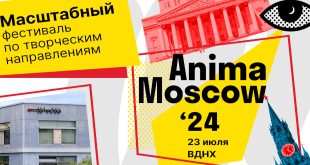 Форум AnimaMoscow 2024. Техноград на ВДНХ.