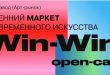 Винзавод Open Call на осенний маркет современного искусства WIN-WIN 2024.