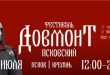Фестиваль «Довмонт Псковский» 2024. Псковский Кремль.