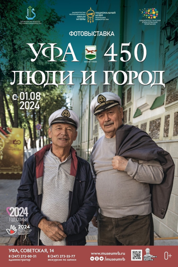 Раиф Бадыков и Вячеслав Стрижевский. Уфа – 450. Люди и город. Национальный музей Республики Башкортостан, Уфа.