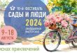 X фестиваль ландшафтного искусства «Сады и люди» 2024. Парк Сокольники.