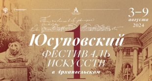 Первый Юсуповский фестиваль искусств в Архангельском.