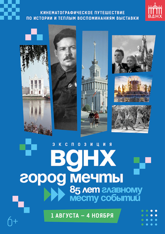 ВДНХ: город мечты. 85 лет главному месту событий. ВДНХ — Павильон «Рабочий и колхозница».