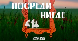 Арт-фестиваль Посреди нигде Деревня Малый Турыш Свердловская область