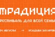 Фестиваль Традиция 2024 Усадьба Захарово Музей-заповедник Пушкина