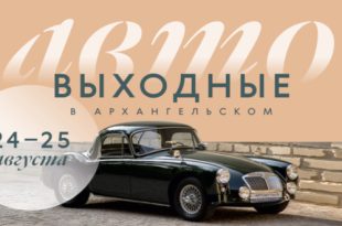 Автовыходные в Архангельском 2024 Выставка ретроавтомобилей