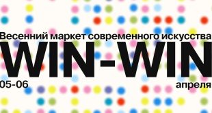 Весенний маркет WIN-WIN 2025 ЦСИ Винзавод